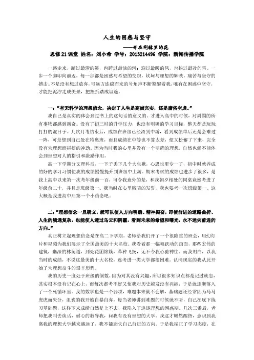 人生的困惑与坚守