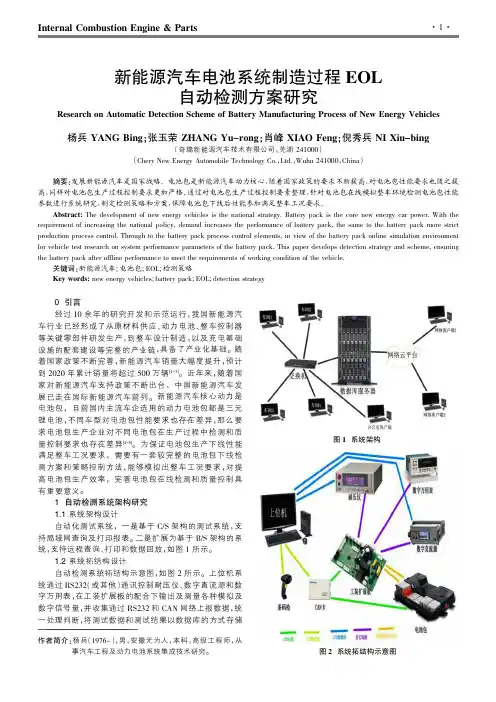 新能源汽车电池系统制造过程EOL自动检测方案研究