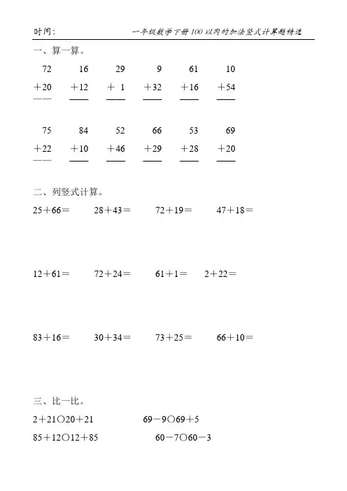 一年级数学下册100以内的加法竖式计算题精选48