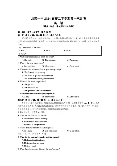 福建省龙岩第一中学2022-2023学年高二下学期第一次月考英语试卷(不含音频)