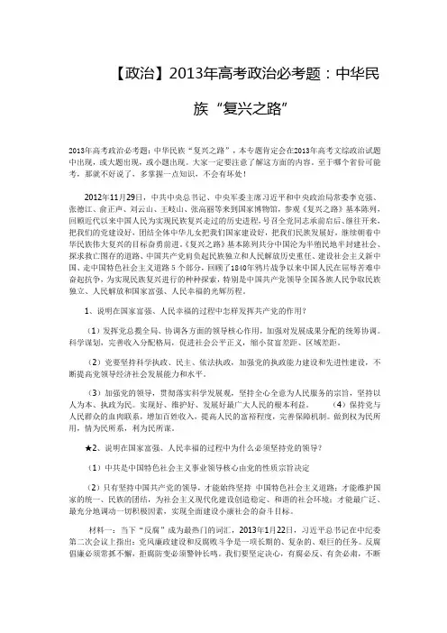 【政治】2013年高考政治必考题：中华民族“复兴之路”