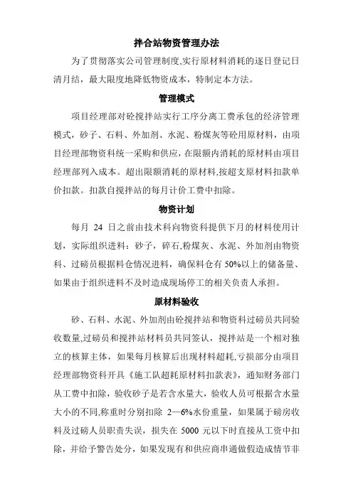 拌合站物资管理办法