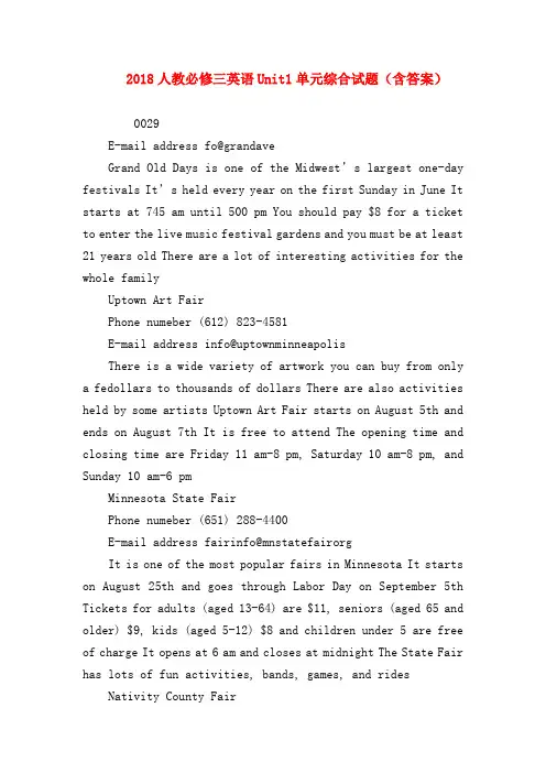 【高一英语试题精选】2018人教必修三英语Unit1单元综合试题(含答案)