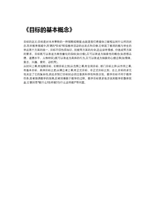 目标的基本概念