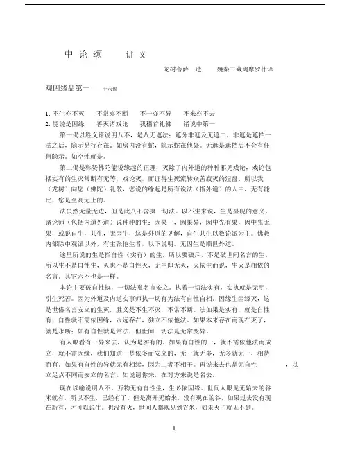 (完整word版)中论颂(简体).docx