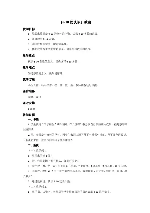 最新审定西师版数学一年级上册《610的认识》教案(优秀资料)