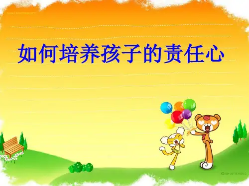 三年级家长会  培养责任心PPT