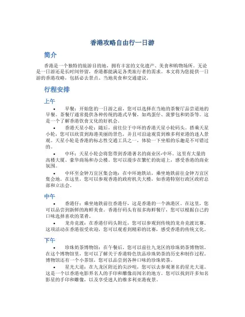 香港攻略自由行一日游