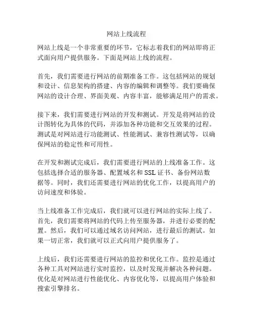 网站上线流程