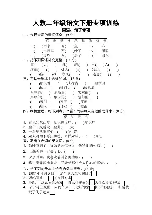 部编版二年级下册期末专项卷：词语、句子【强力推荐】