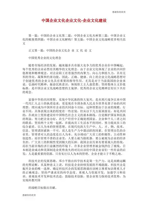 中国企业文化(企业文化)企业文化建设.doc