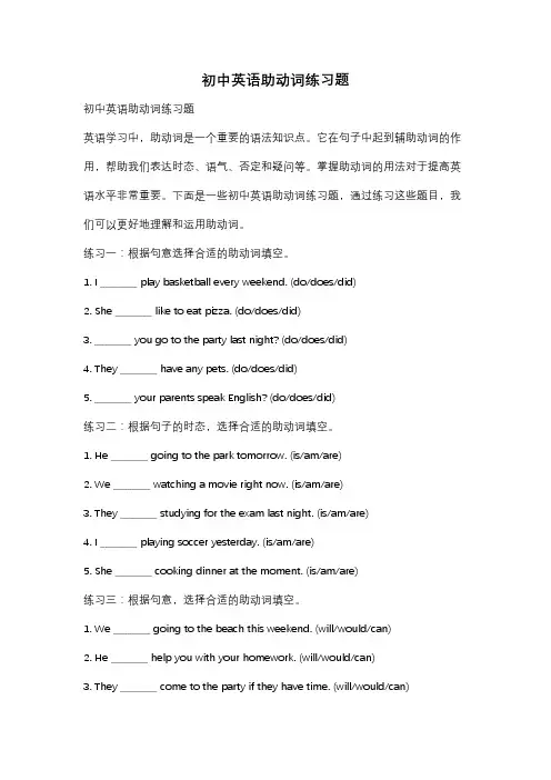 初中英语助动词练习题