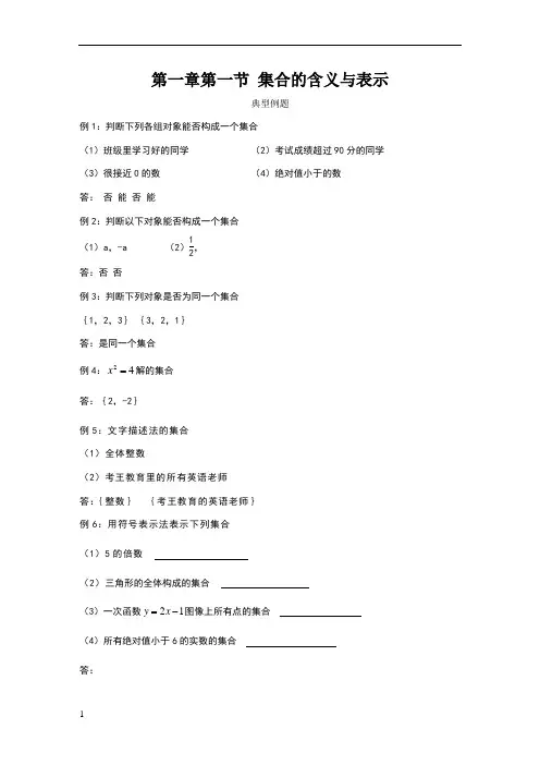 集合的含义与表示例题练习及讲解