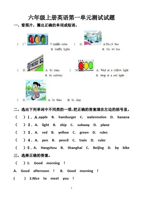 最新人教版六年级上册英语各个单元测试试题以及答案