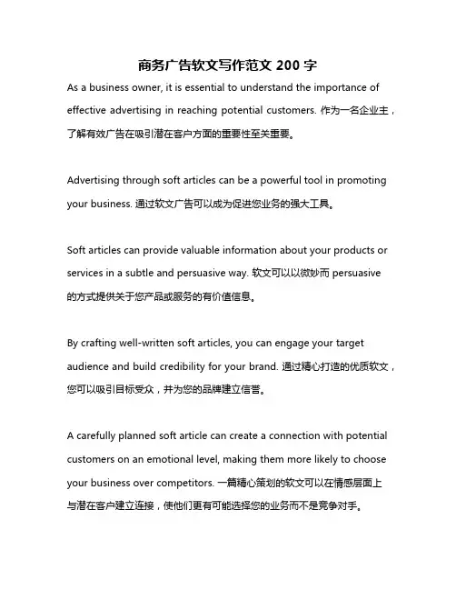 商务广告软文写作范文200字