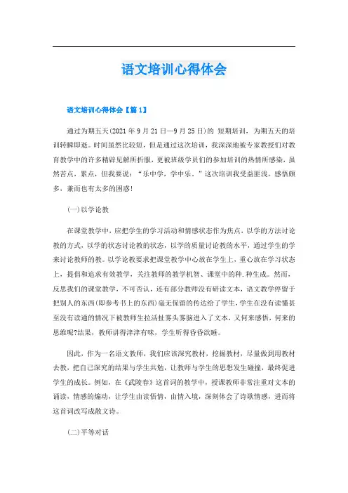 语文培训心得体会