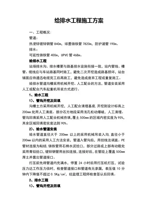 铁路给排水施工方案