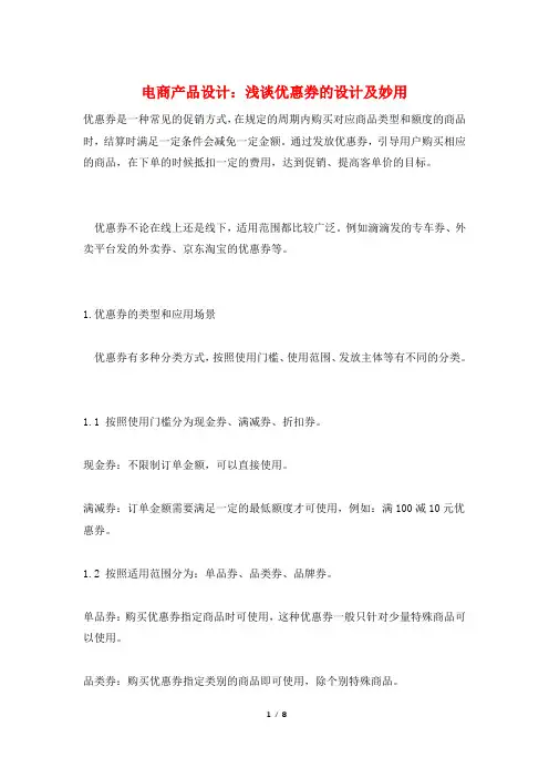 电商产品设计：浅谈优惠券的设计及妙用