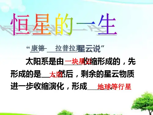 中小学优质课件恒星的一生课件.ppt