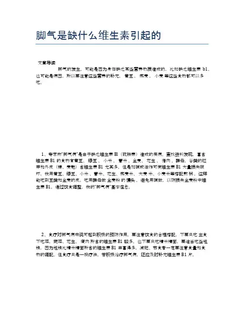 脚气是缺什么维生素引起的【健康小知识】