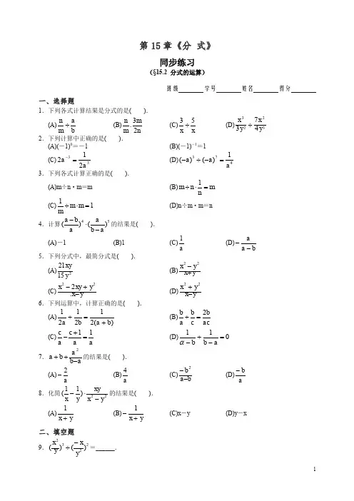 【精编】人教版八年级数学上册 第15章《分式》同步练习及答案(15.2).doc