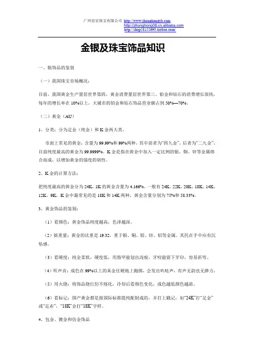 金银及珠宝饰品知识