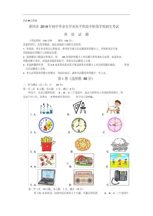 2019年湖北省黄冈市中考英语试题(含答案)