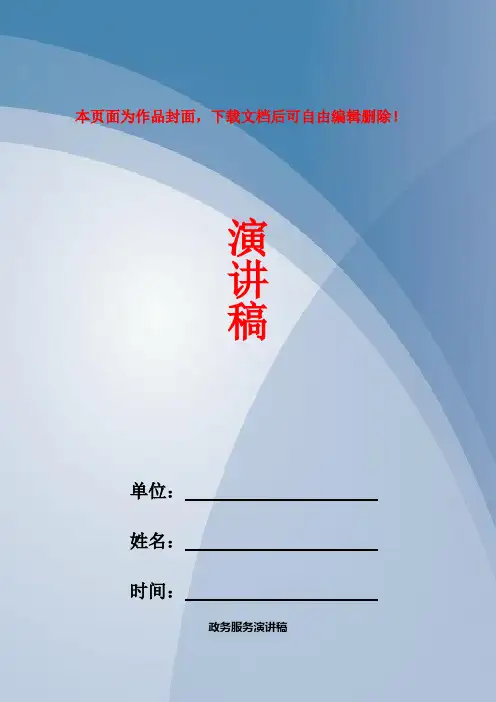 政务服务演讲稿