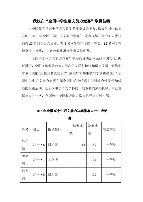 我校在全国中学生语文能力竞赛取得佳绩