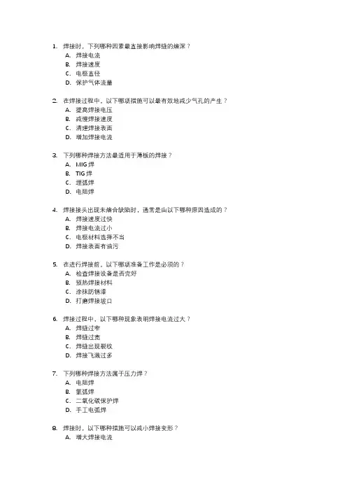 焊工考试题库大全