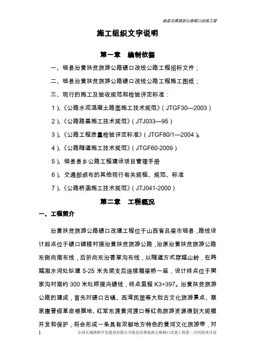公路工程总体开工报告
