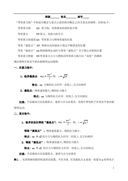 高考物理二轮复习等效法处理电场中的圆周运动专题测试