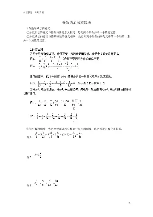 五年级数学分数的加法和减法