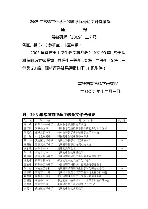 面对高考2009年常德市中学生物教学优秀论文评选情况