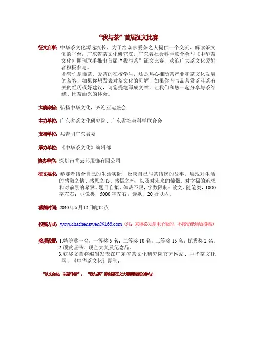 “我与茶”省征文比赛