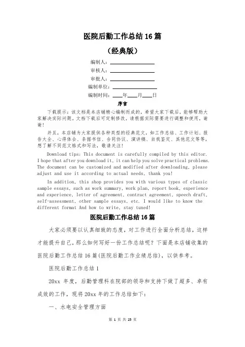 医院后勤工作总结16篇