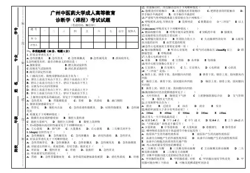 试卷及答案(A3打印)-广中医(诊断学) (1)