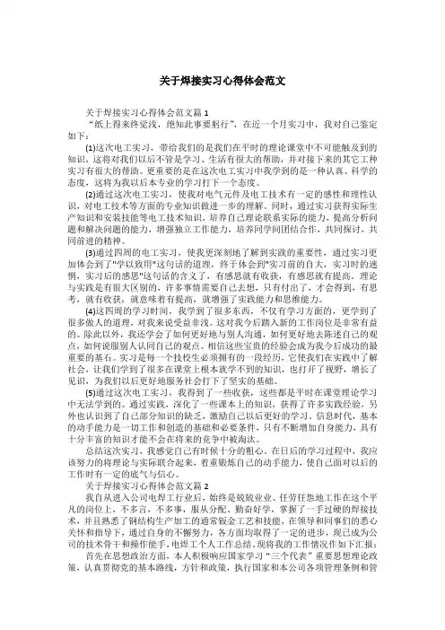 关于焊接实习心得体会范文