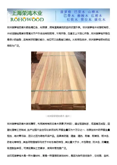 非洲菠萝格防腐木介绍