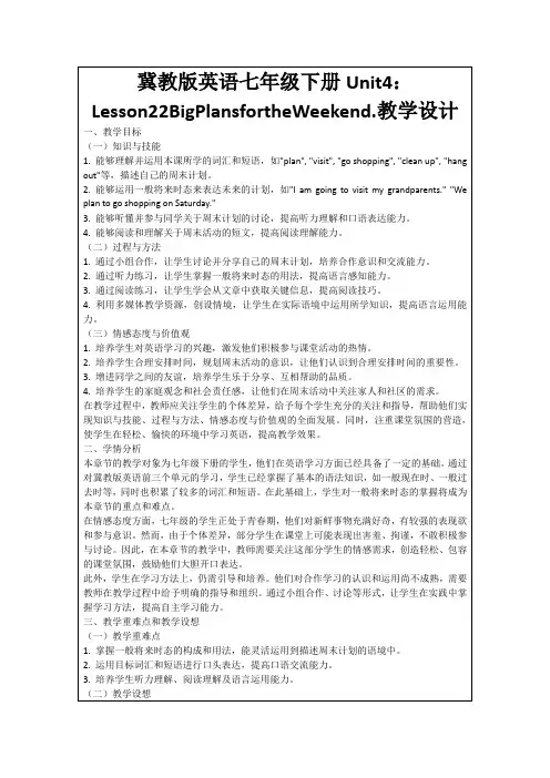 冀教版英语七年级下册Unit4：Lesson22BigPlansfortheWeekend