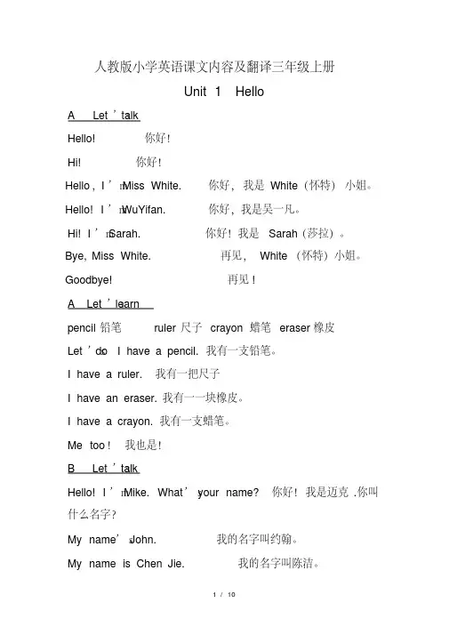 人教版小学三年级上册英语课文内容及翻译