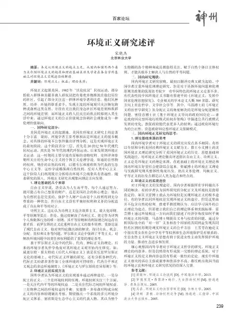 环境正义研究述评