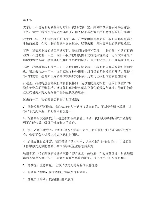美容店年终答谢会致辞(3篇)