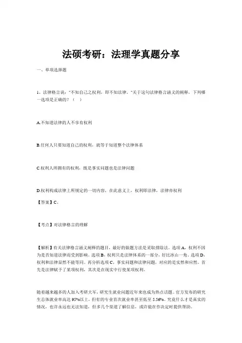 法硕考研：法理学真题分享