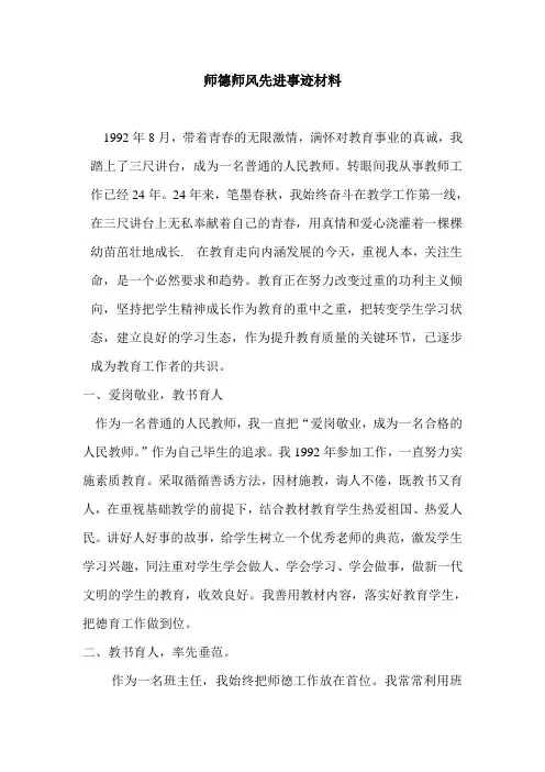 师德师风先进事迹材料