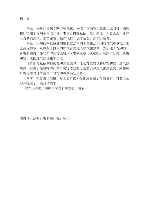 硫酸铵生产工艺设计