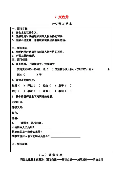 九年级语文下册 7 变色龙学案(无答案) 新人教版