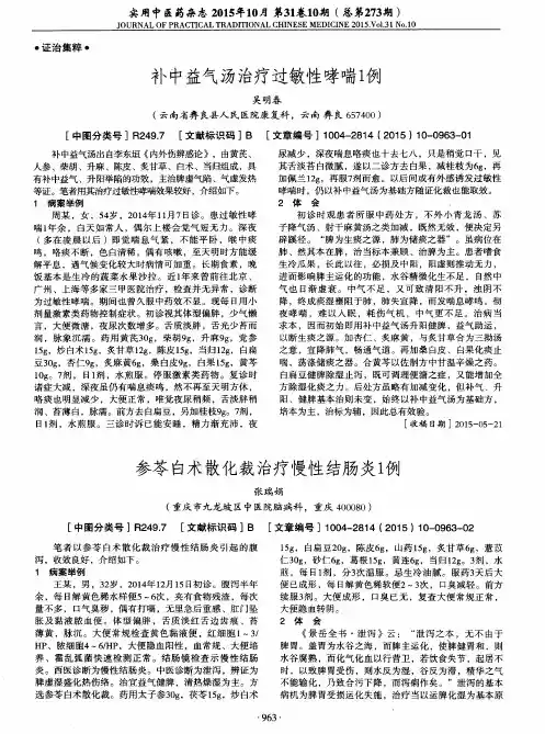 补中益气汤治疗过敏性哮喘1例