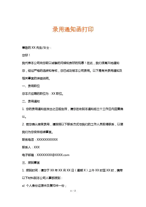 录用通知函打印
