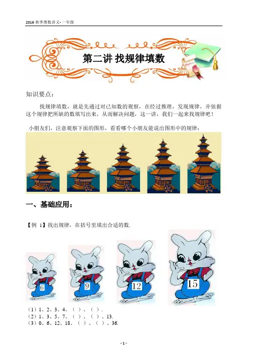2016秋季奥数 一年级 第二讲 找规律填数